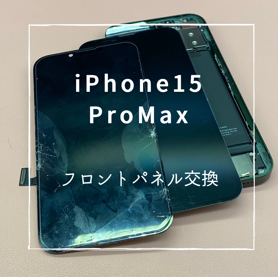 iPhone15ProMax 画面修理【スマホ修理工房熊本ゆめタウン光の森】